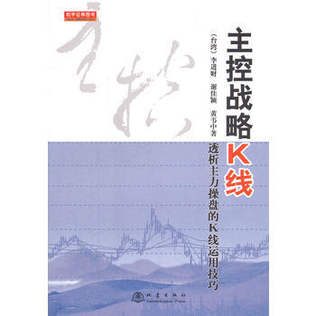 主控战略K线(第二版) pdf epub mobi 电子书 下载