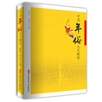 中國年俗文化概觀