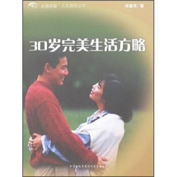30岁完美生活方略 pdf epub mobi 电子书 下载