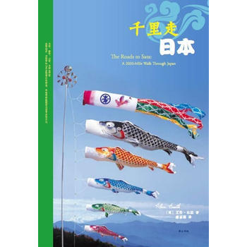 《千里走日本》 pdf epub mobi 电子书 下载