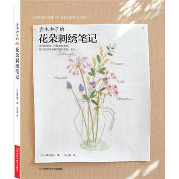 青木和子的花朵刺绣笔记 pdf epub mobi 电子书 下载