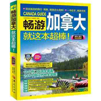 畅游加拿大 pdf epub mobi 电子书 下载