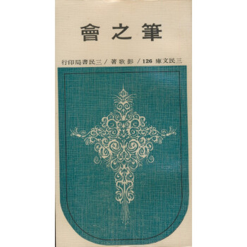 【A294】 126.筆之會(平) pdf epub mobi 电子书 下载