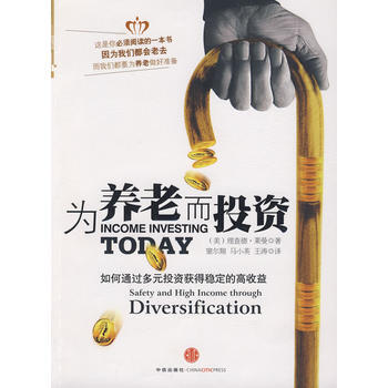 為養老而投資 pdf epub mobi 電子書 下載