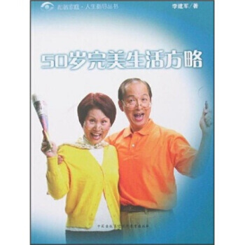 50岁完美生活方略 pdf epub mobi 电子书 下载