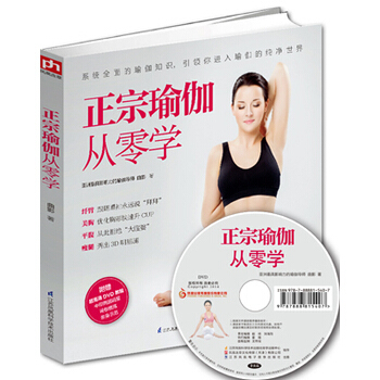 正宗瑜伽從零學 pdf epub mobi 電子書 下載