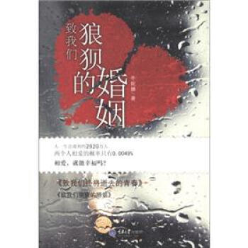 致我们狼狈的婚姻 pdf epub mobi 电子书 下载