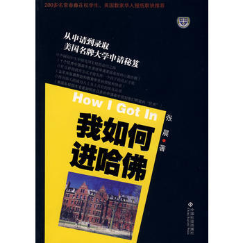 我如何進哈佛 pdf epub mobi 電子書 下載