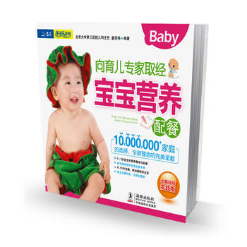 嚮育兒專傢取經 寶寶營養配餐 pdf epub mobi 電子書 下載