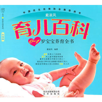 0-1歲寶寶養育全書 升級版 pdf epub mobi 電子書 下載