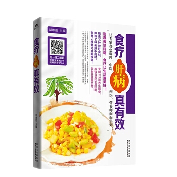 食疗肝病真有效 pdf epub mobi 电子书 下载