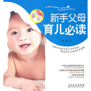 新手父母育兒(贈送育兒光盤) pdf epub mobi 電子書 下載