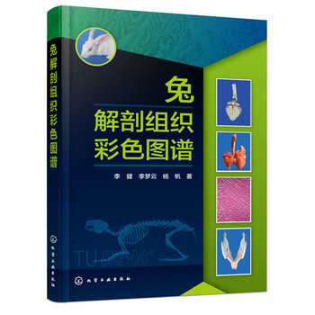 兔解剖组织彩色图谱 pdf epub mobi 电子书 下载