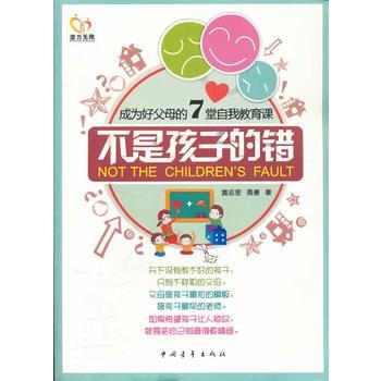 不是孩子的錯 中國青年齣版社 pdf epub mobi 電子書 下載