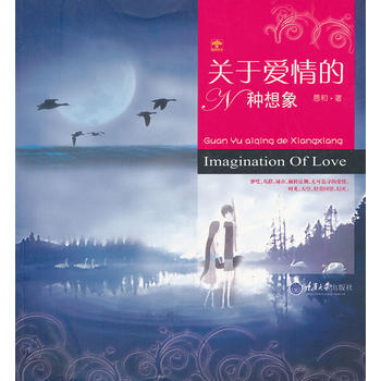 关于爱情的N种想象 pdf epub mobi 电子书 下载