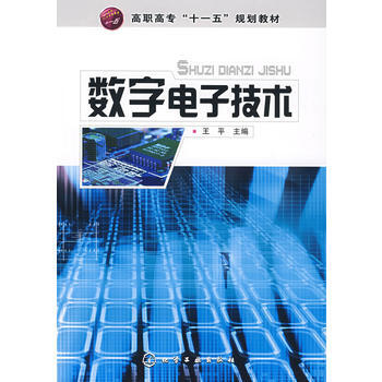 數字電子技術 pdf epub mobi 電子書 下載
