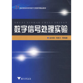 數字信號處理實驗