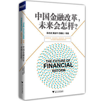 中國金融改革，未來會怎樣？ pdf epub mobi 電子書 下載