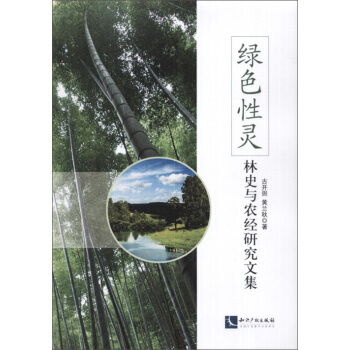 绿色性灵 pdf epub mobi 电子书 下载