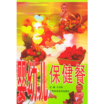 嬰幼兒保健餐 pdf epub mobi 電子書 下載