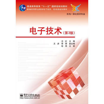 電子技術(第3版) pdf epub mobi 電子書 下載