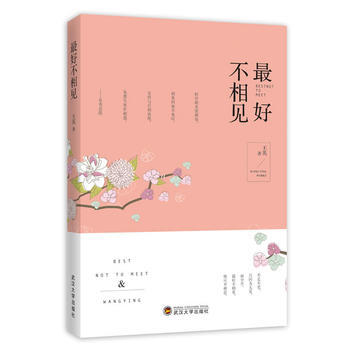 好不相见 pdf epub mobi 电子书 下载