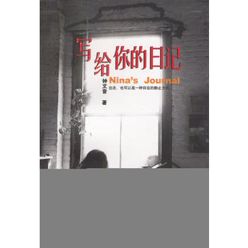 寫給你的日記