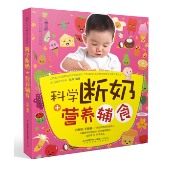 科學斷奶+營養輔食 pdf epub mobi 電子書 下載