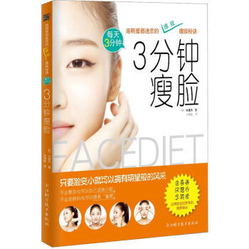3分钟瘦脸 pdf epub mobi 电子书 下载