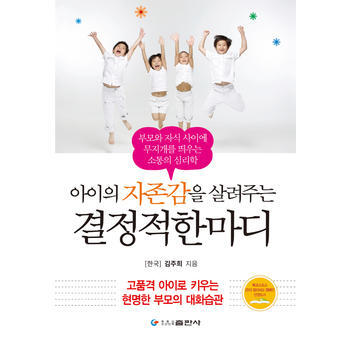 激活孩子自尊感的決定性話語 pdf epub mobi 電子書 下載