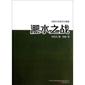 淝水之战 pdf epub mobi 电子书 下载
