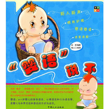 “嬰語”說不 pdf epub mobi 電子書 下載