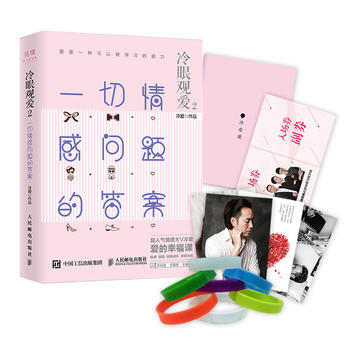 冷眼观爱2 一切情感问题的答案 pdf epub mobi 电子书 下载