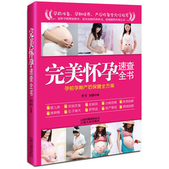 完美懷孕速查全書 pdf epub mobi 電子書 下載