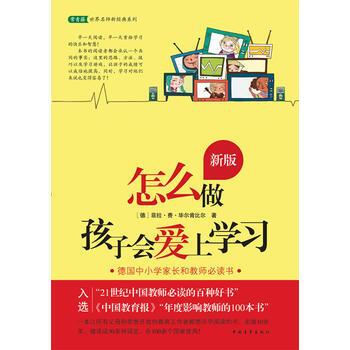 怎麼做孩子會愛上學習(新版) 中國青年齣版社 pdf epub mobi 電子書 下載
