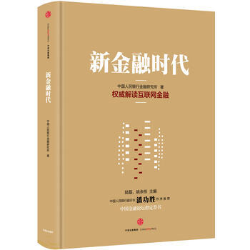 新金融時代 pdf epub mobi 電子書 下載