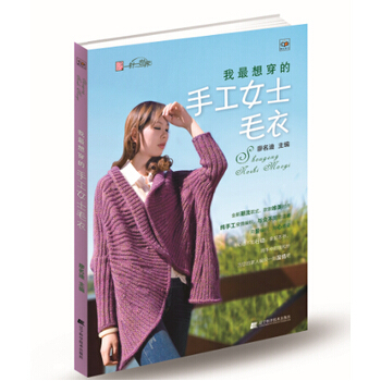 我想穿的手工女士毛衣 pdf epub mobi 电子书 下载