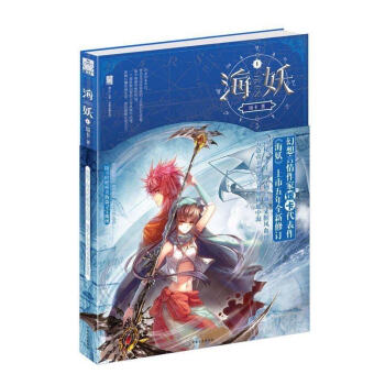 正版 海妖1 飯卡代錶作 五年全新修訂版 地中海海盜王的傳奇人生 青春幻想小說漫工廠兒童漫畫書 pdf epub mobi 電子書 下載