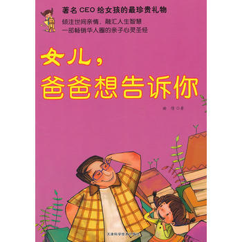 女儿，爸爸想告诉你 pdf epub mobi 电子书 下载