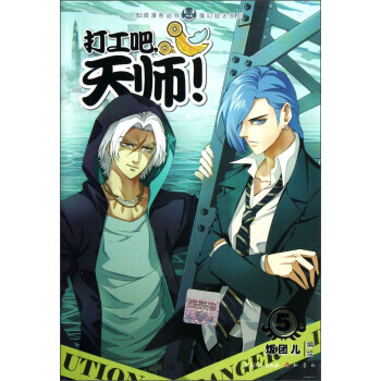 知音漫客丛书 魔幻励志系列：打工吧天师5 pdf epub mobi 电子书 下载