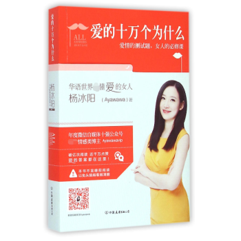 爱的十万个为什么 pdf epub mobi 电子书 下载