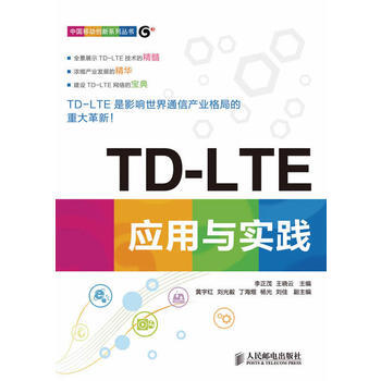 TD-LTE应用与实践 pdf epub mobi 电子书 下载