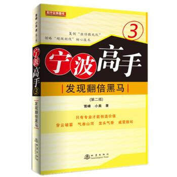 寜波高手3：發現翻倍黑馬(第二版) pdf epub mobi 電子書 下載