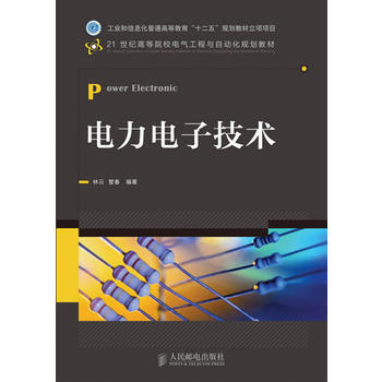 电力电子技术 pdf epub mobi 电子书 下载