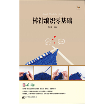 棒针编织零基础 pdf epub mobi 电子书 下载