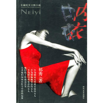 内衣 pdf epub mobi 电子书 下载