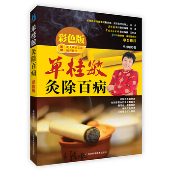 单桂敏灸除百病 彩色版 pdf epub mobi 电子书 下载