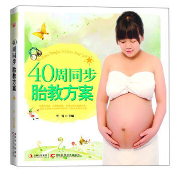 40周同步胎教方案 pdf epub mobi 電子書 下載
