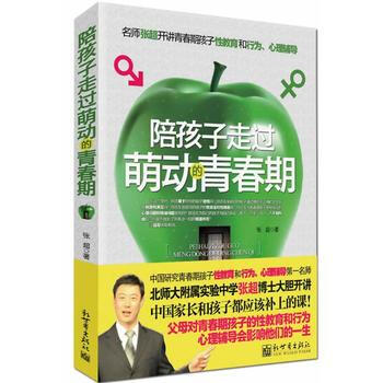 陪孩子走过萌动的青春期 pdf epub mobi 电子书 下载