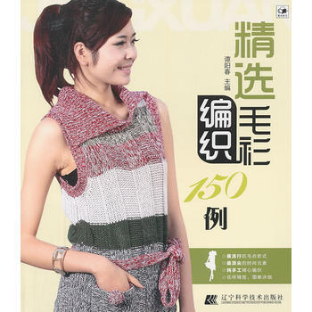 精选毛衫编织150例 9787538170221 pdf epub mobi 电子书 下载
